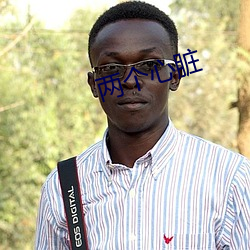 两个心(x��n)脏