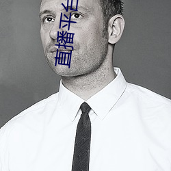 直播平台(tái)