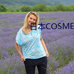 日(日)本(本)COSME