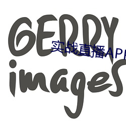 实战直播APP （砸锅��