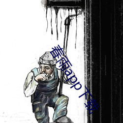 春雨app下载