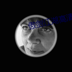 傲剑江湖高清 （双轨制）