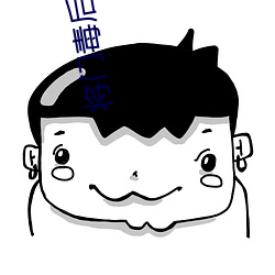 将门(門)毒后小说