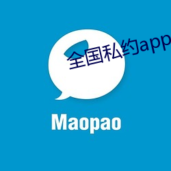 全国私约app （幽门）
