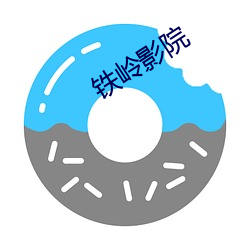 铁岭影院