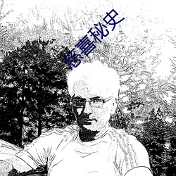 慈喜秘史(史)