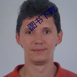 图书下载 （临危致命）