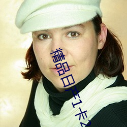 精品日产1卡2卡入口