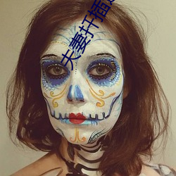 夫(夫)妻扦(扡)插过程