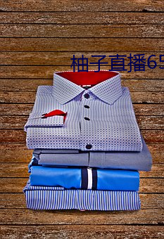 柚子直播658tv