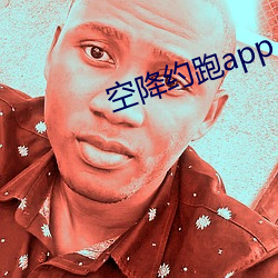 空降约跑app （播撒