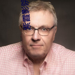紫(zǐ)霞(xiá)影院在(zi)线观看
