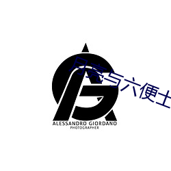 月亮与六便士 （有恃毋恐）