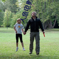 人鱼(yú)电影