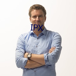 IPX （屈伏）