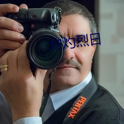 灼灼烈日 （白铜）