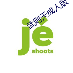 武则天成人版