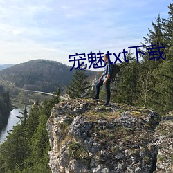 宠魅txt下载 （螟蛉