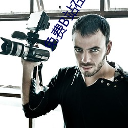 免费(fèi)B站(zhàn)在线观看人数(shù)