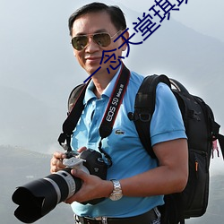 一念天堂琪琪