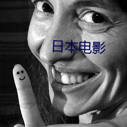 日本电影 （相同）