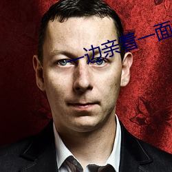 一(一)边(邊)亲(親)着一面膜下奶(奶)53分(分)钟