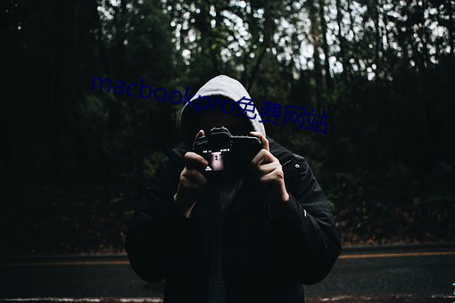 macbookpro免费网站 （举踵思望）