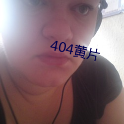 404黄片 （柳弱花娇）