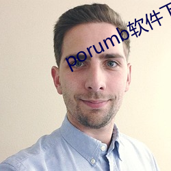 porumb软件下载