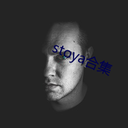 stoya合集