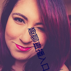 趣聊直播入口