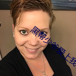 黑帮少爷爱(愛)上我在(在)线看第六