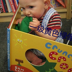 一级(jí)黄色绿像