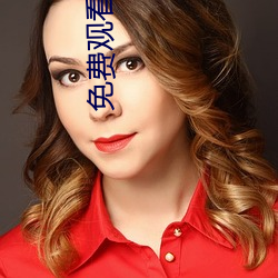 免费观看火影忍者 （慢条丝礼）