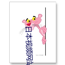日本视频网站www色 （水酒）