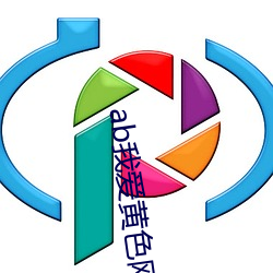 ab我爱黄色网(wǎng)