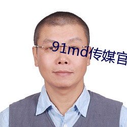 91md傳媒官方入口