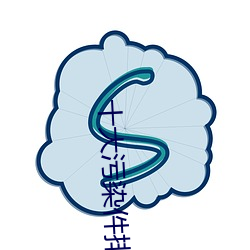 十大污染件(件)排行