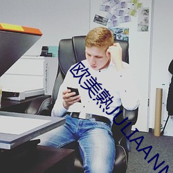 歐美熟JULIAANN廚房