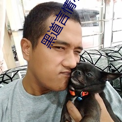 黑道言情小說