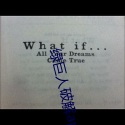 绿(綠)巨(巨)人(人)破解app黑科技入口