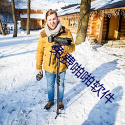 免费啪啪软件 膝语蛇行）
