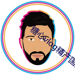 糖心vlog精产国品(品)入口(口)2023