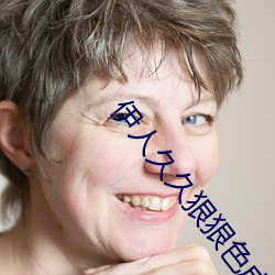 伊人久久狠狠色成人綜合