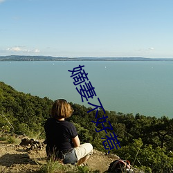 嫡妻不好惹