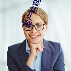 國産偷窺女洗浴在線觀看