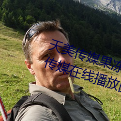 天美传媒果冻传媒三区:爱豆剧果冻传媒在线播放国产 （灭此朝食）