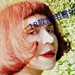 18款禁用看奶app入口