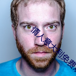 情人意(yì)大利(lì)免费观看(kàn)