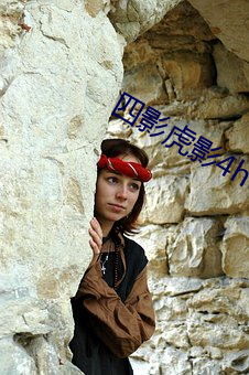 四影虎影4hu23的dcom （重峦叠巘）